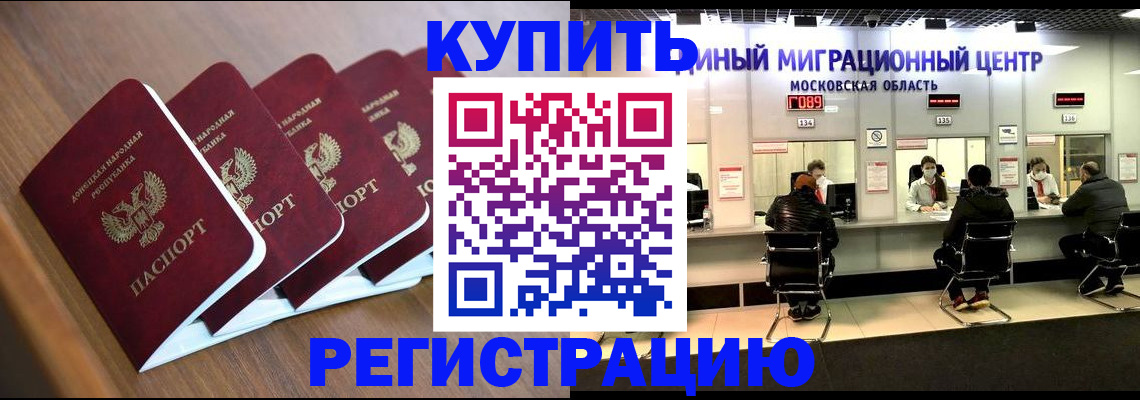 купить прописку в Нелидово