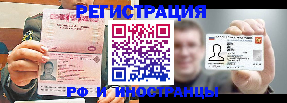 временная регистрация для всех в Нелидово