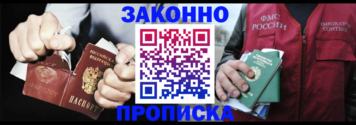 временная регистрация гарантия в Нелидово