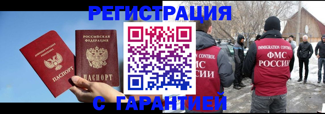 временная регистрация купить в Нелидово