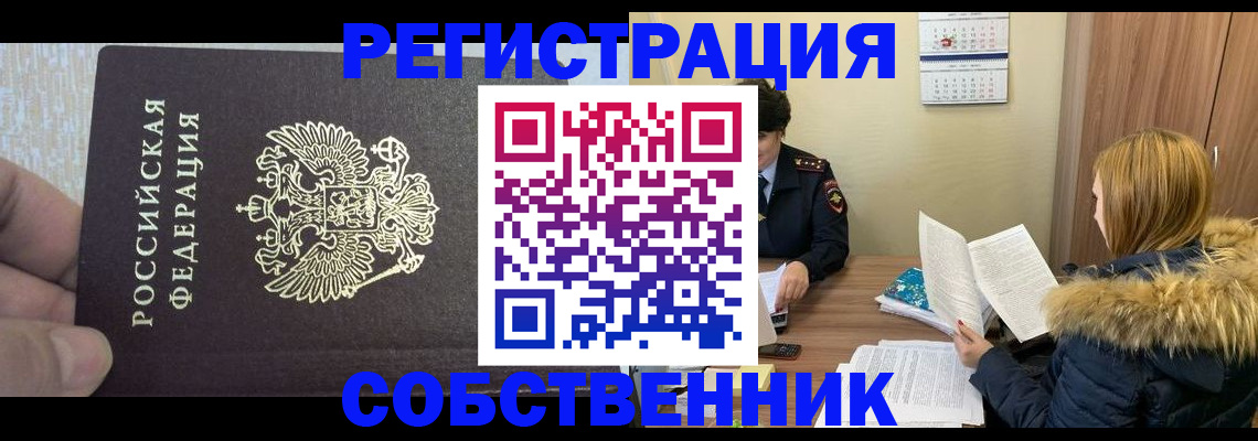 временная регистрация для всех в Нелидово